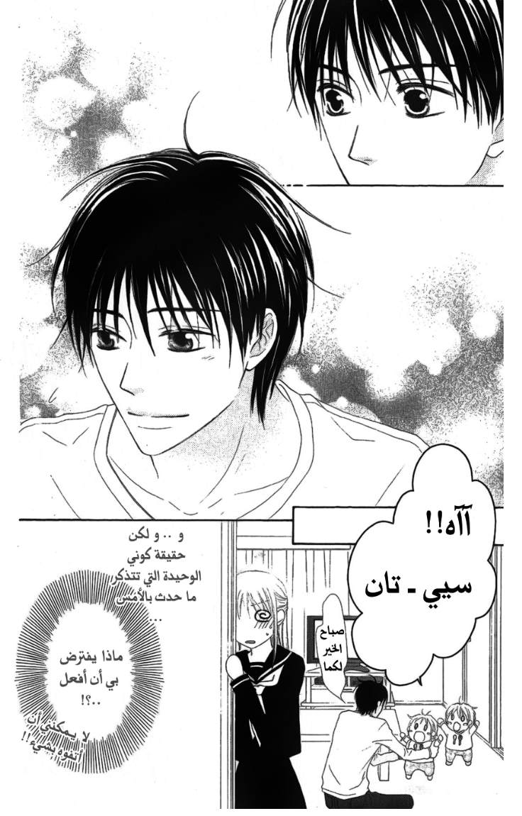 Love So Life: Chapter 18 - Page 30
