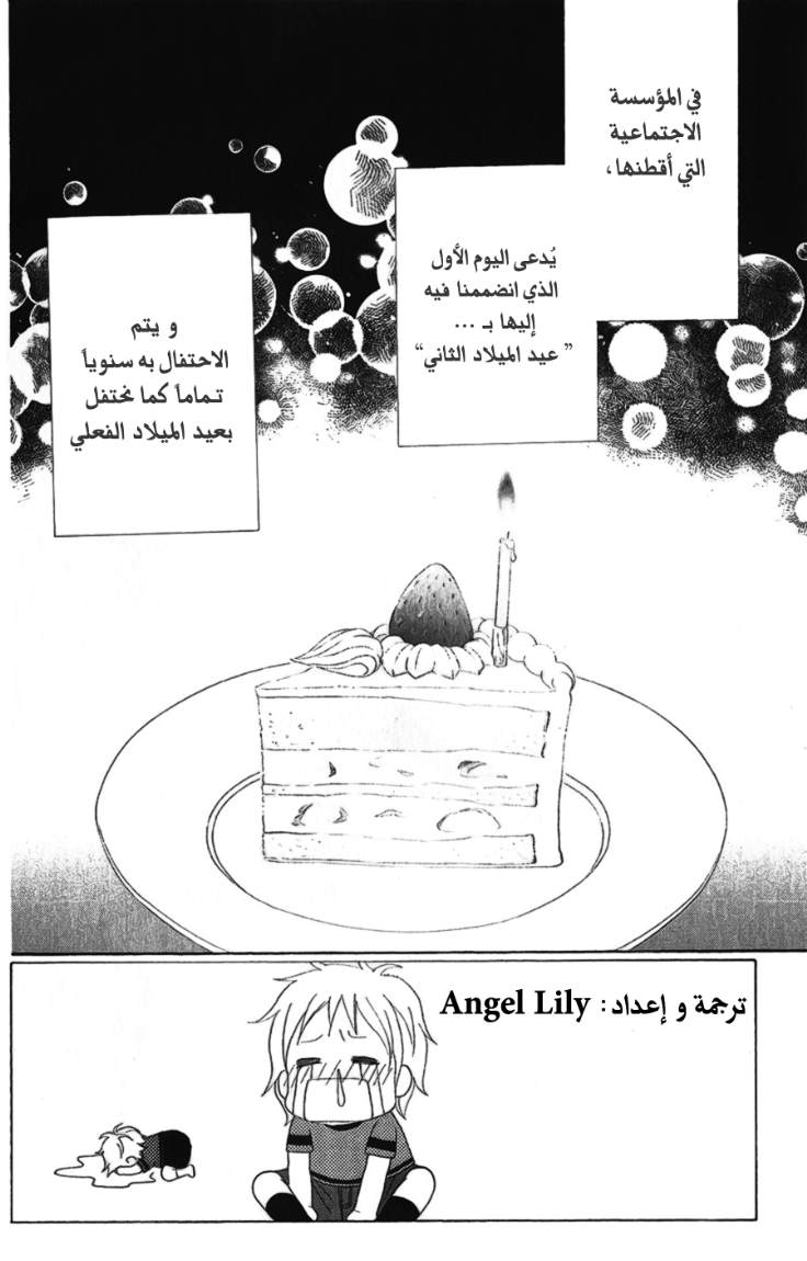 Love So Life: Chapter 19 - Page 2
