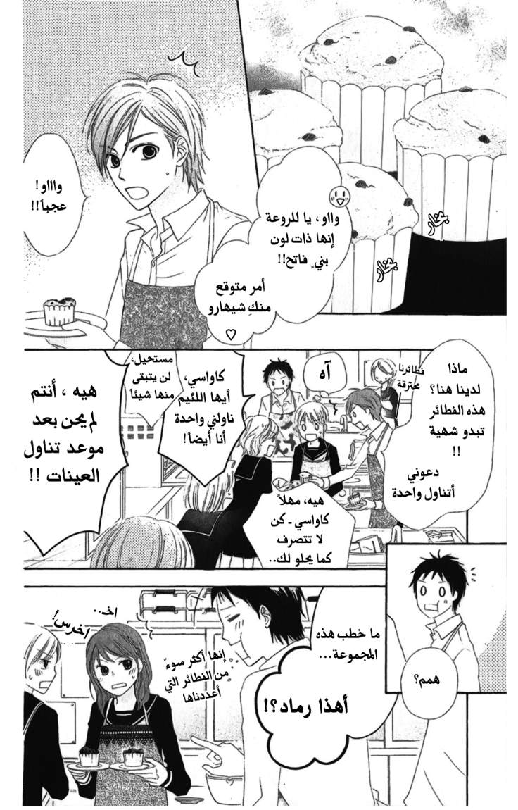 Love So Life: Chapter 19 - Page 6