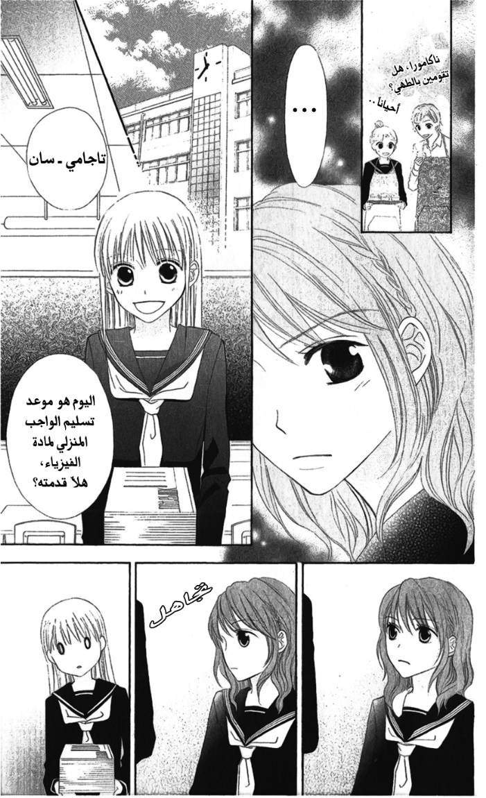 Love So Life: Chapter 19 - Page 7
