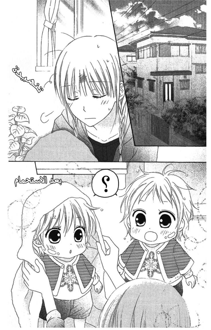 Love So Life: Chapter 19 - Page 14