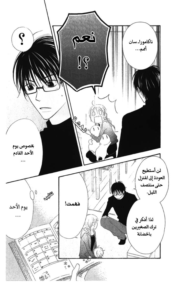 Love So Life: Chapter 19 - Page 16