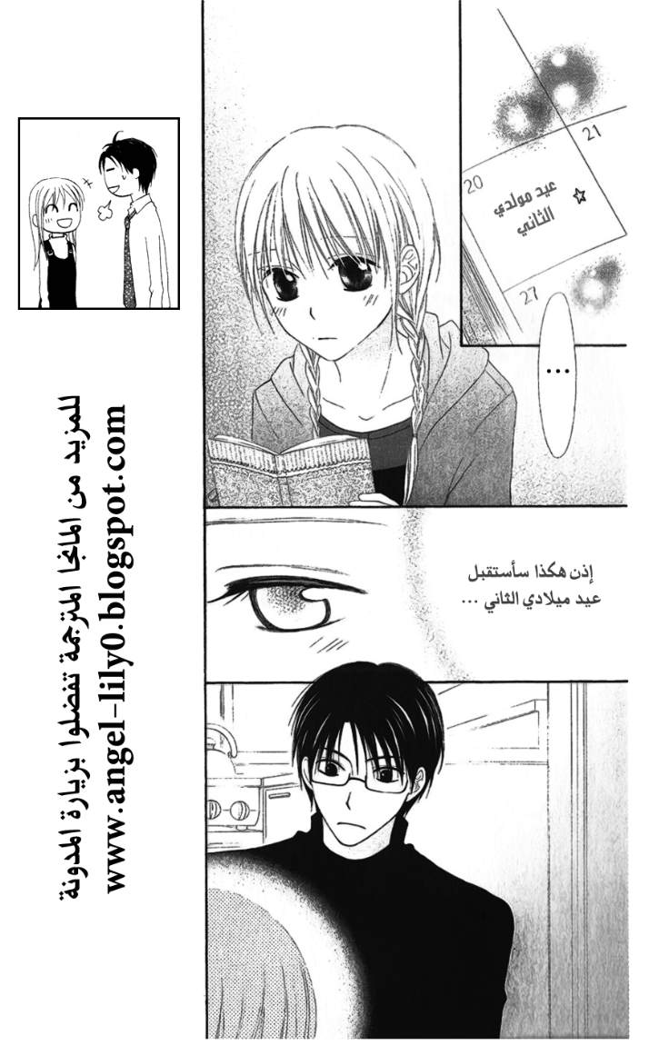 Love So Life: Chapter 19 - Page 17