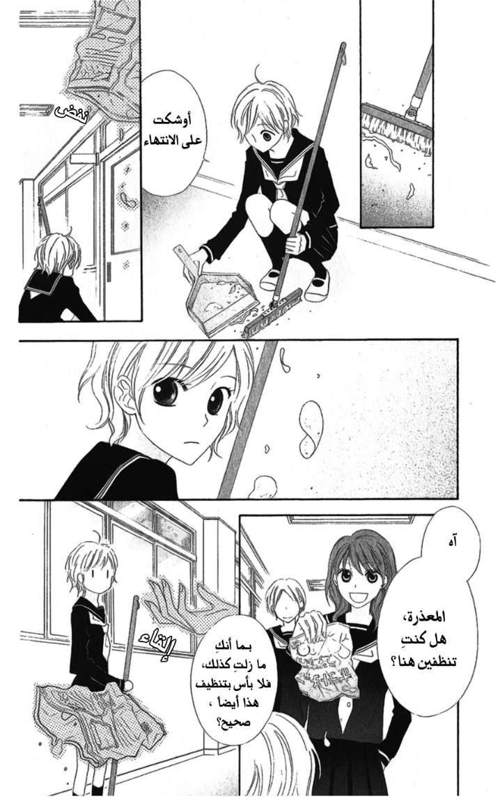 Love So Life: Chapter 19 - Page 22
