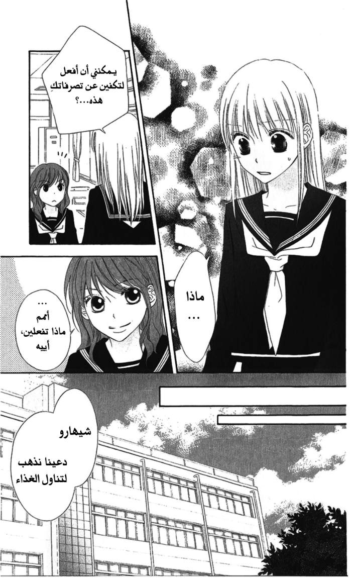 Love So Life: Chapter 19 - Page 27