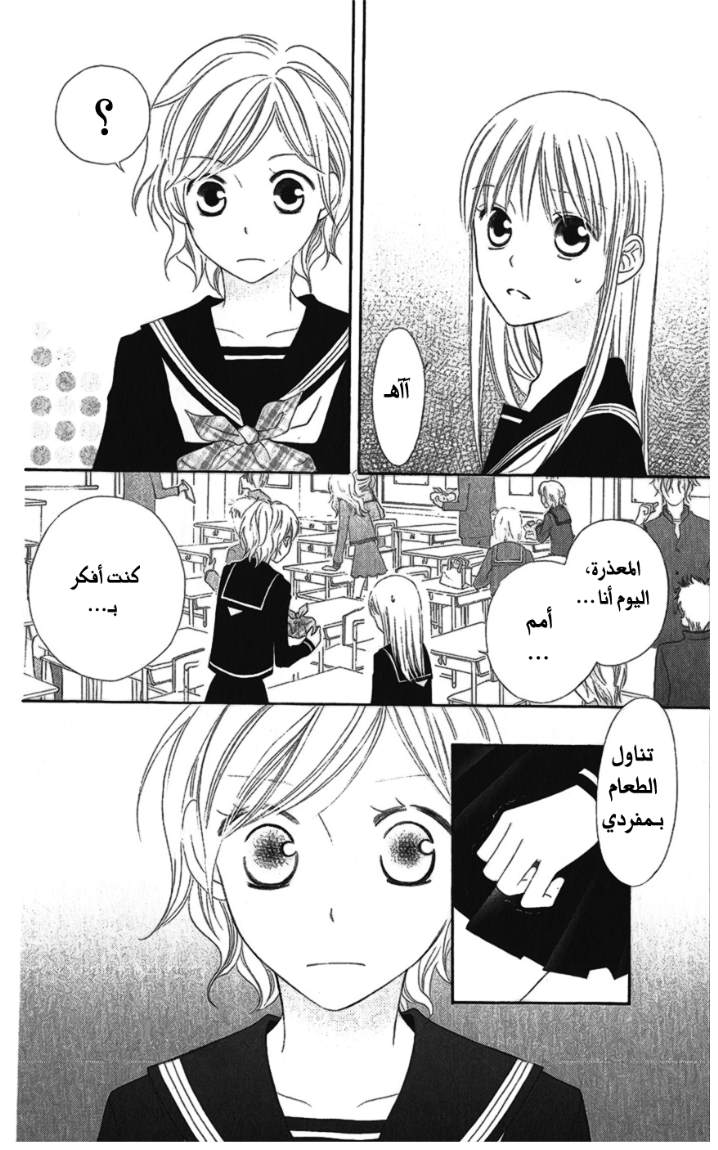 Love So Life: Chapter 19 - Page 28
