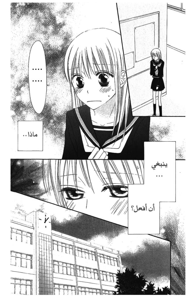 Love So Life: Chapter 19 - Page 30