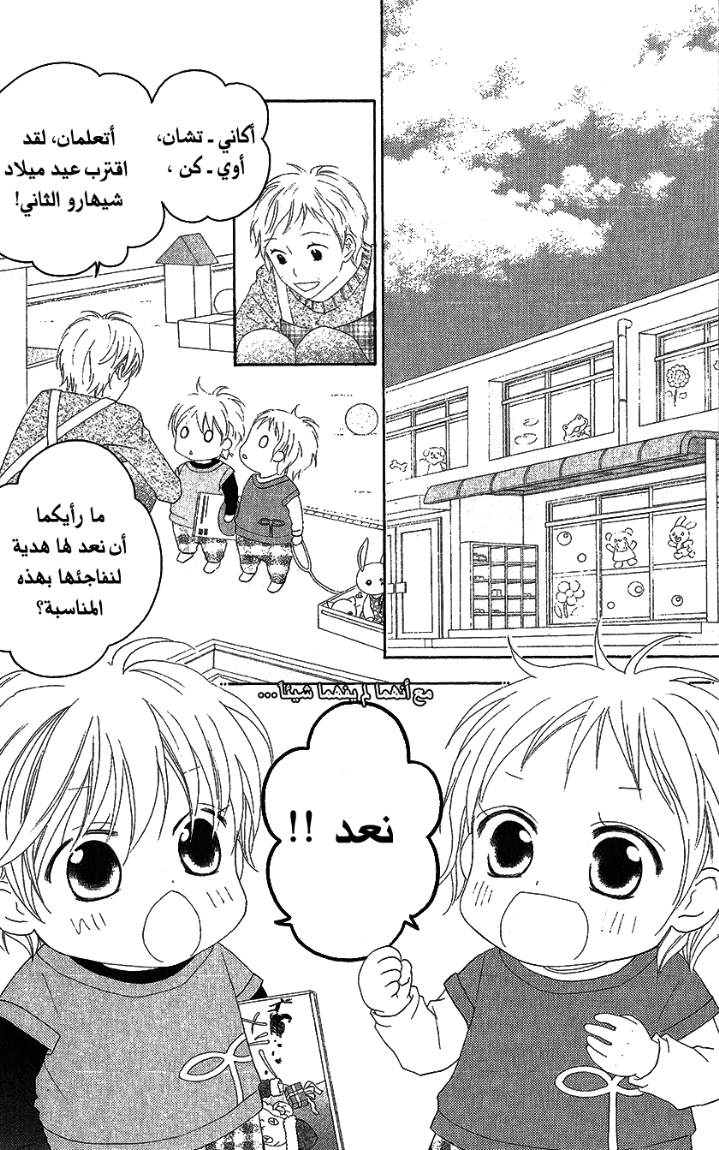 Love So Life: Chapter 20 - Page 4