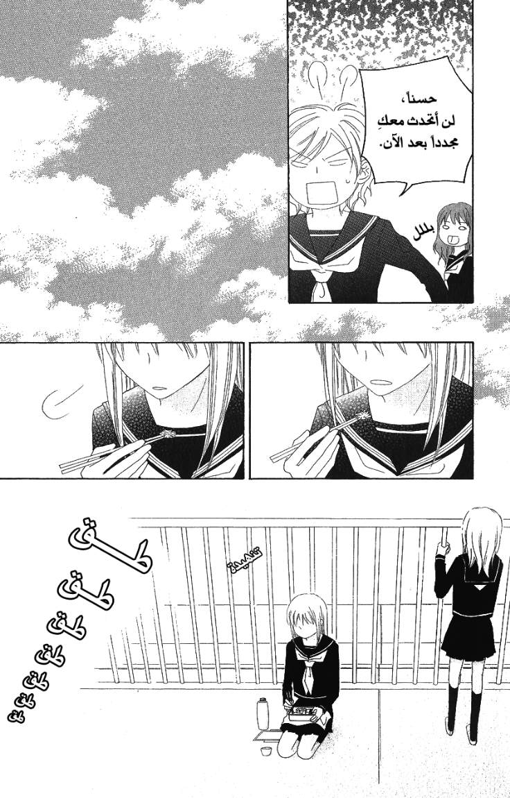 Love So Life: Chapter 20 - Page 10