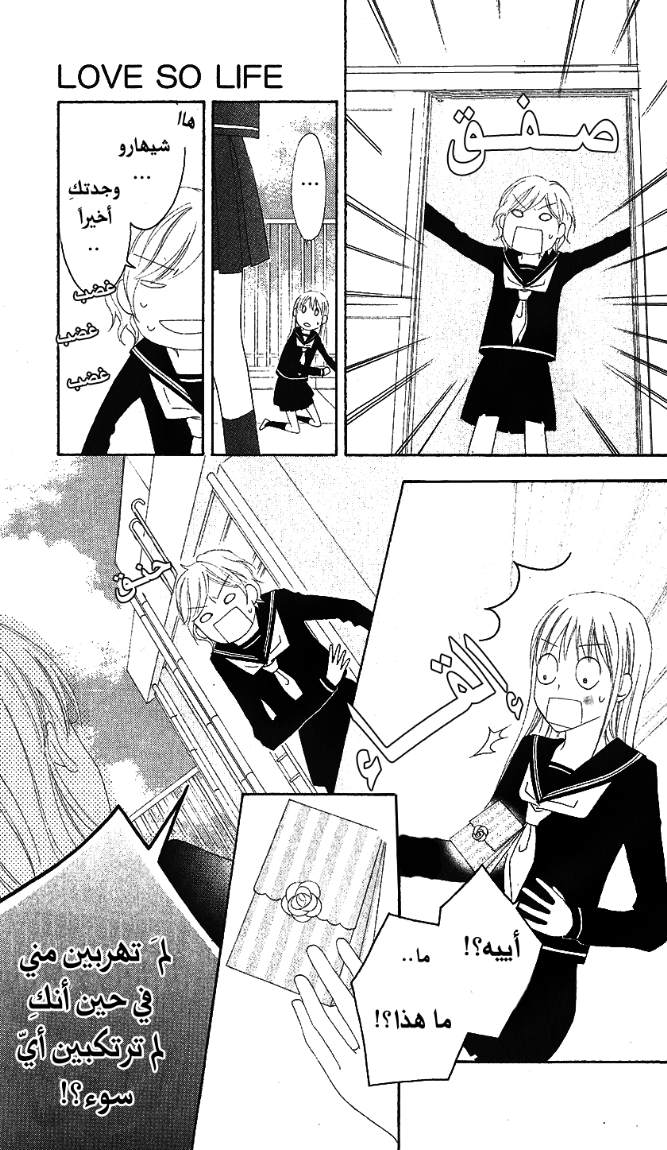 Love So Life: Chapter 20 - Page 11