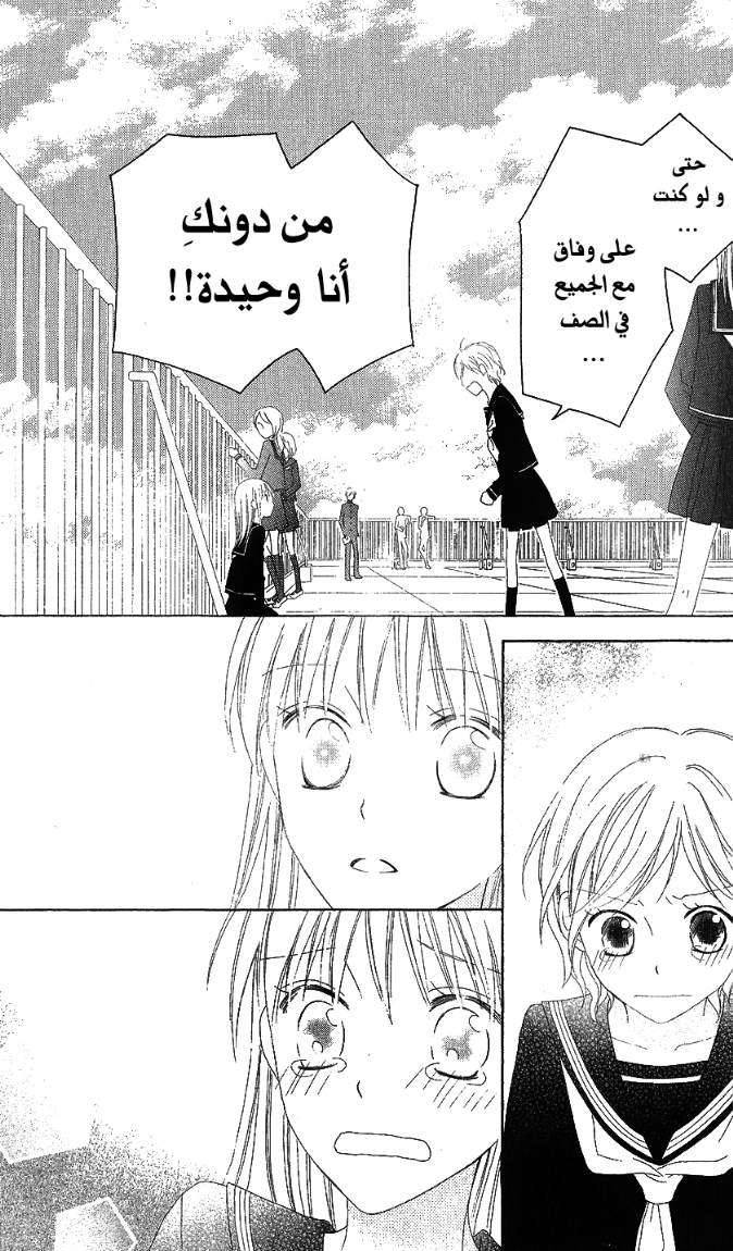 Love So Life: Chapter 20 - Page 13