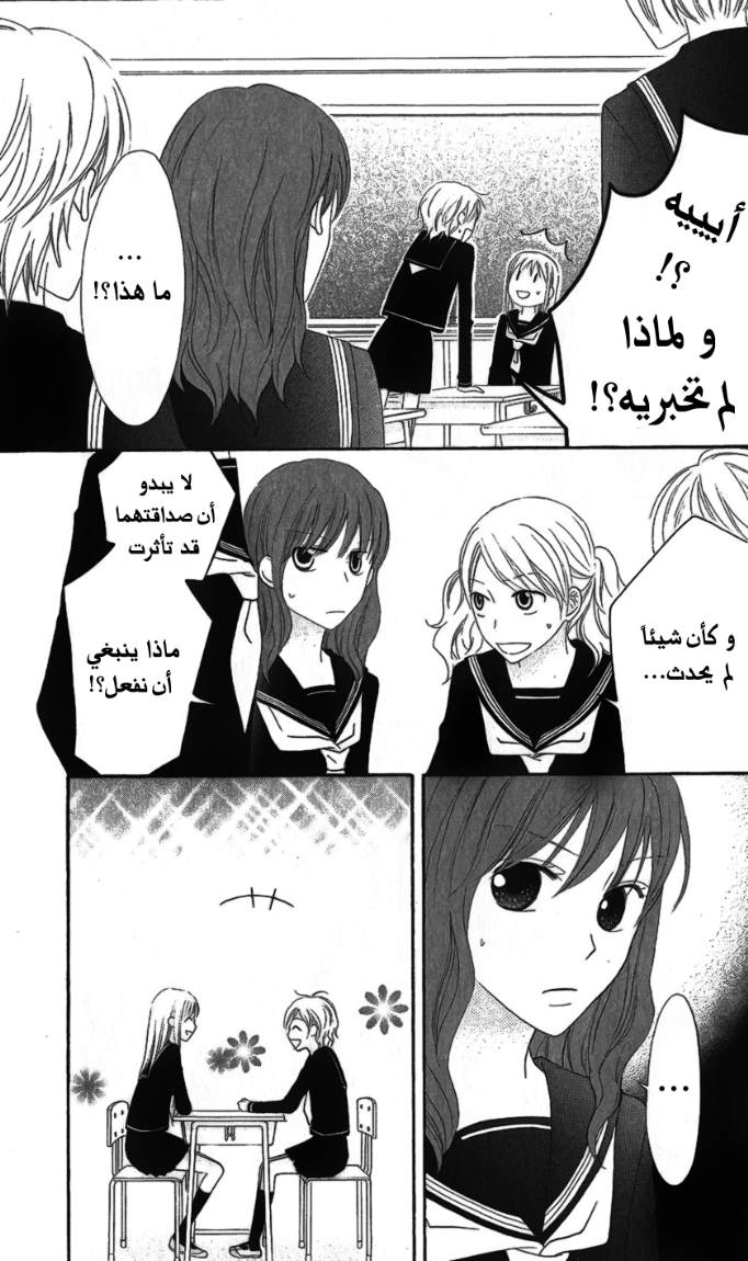 Love So Life: Chapter 20 - Page 19