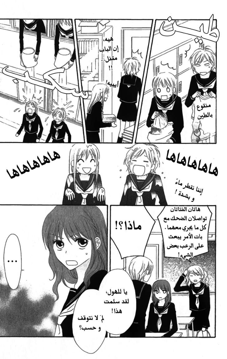 Love So Life: Chapter 20 - Page 20