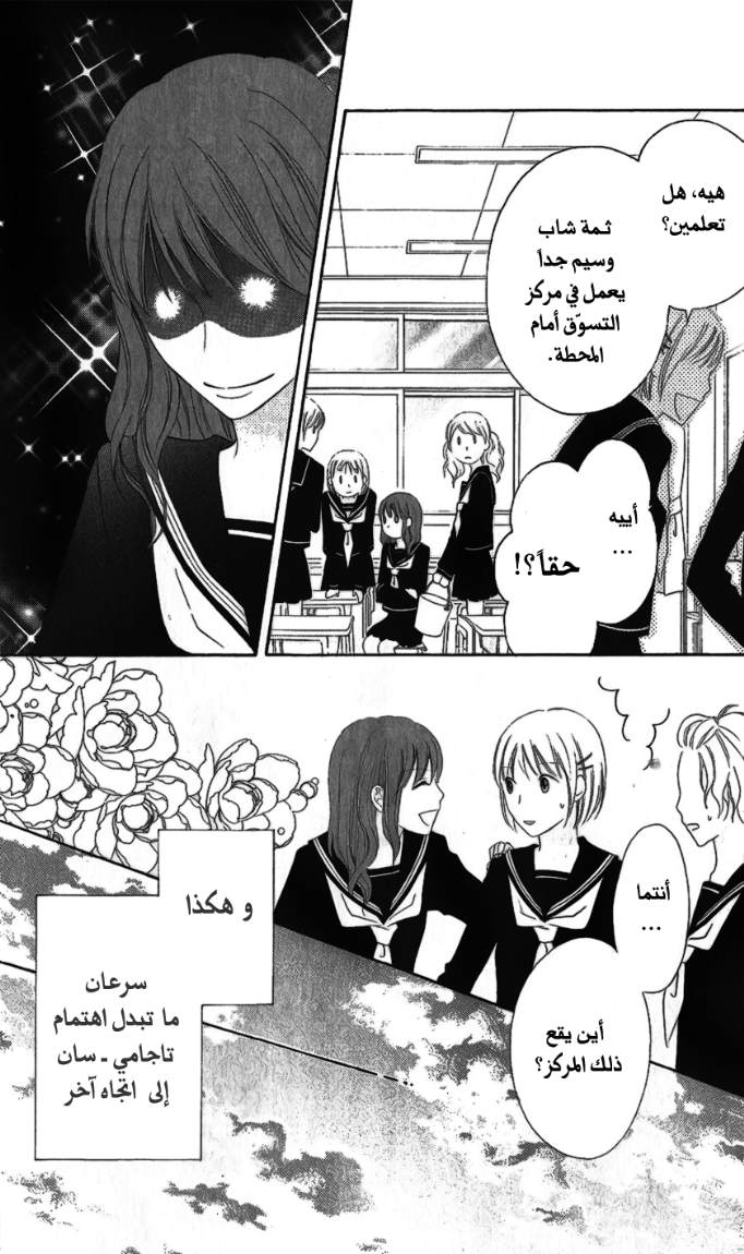 Love So Life: Chapter 20 - Page 21