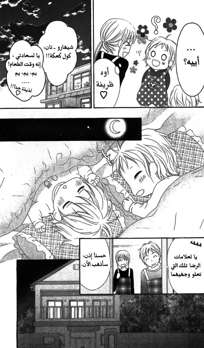 Love So Life: Chapter 20 - Page 25
