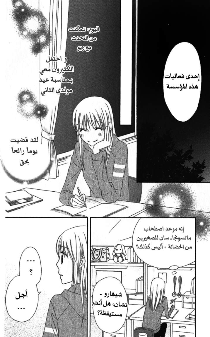 Love So Life: Chapter 20 - Page 28