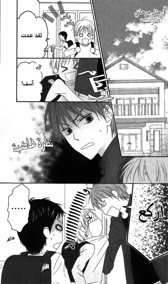 Love So Life: Chapter 21 - Page 3