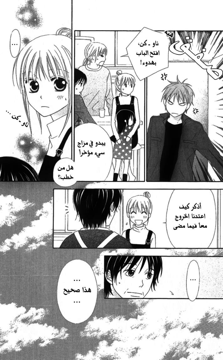 Love So Life: Chapter 21 - Page 4