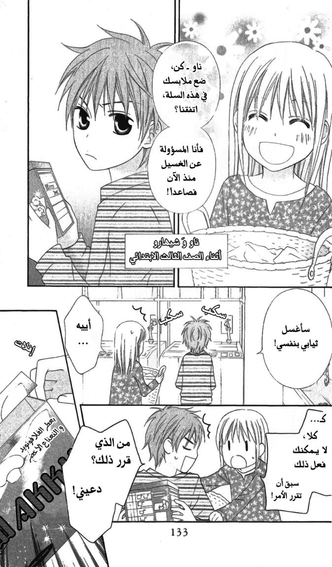 Love So Life: Chapter 21 - Page 5