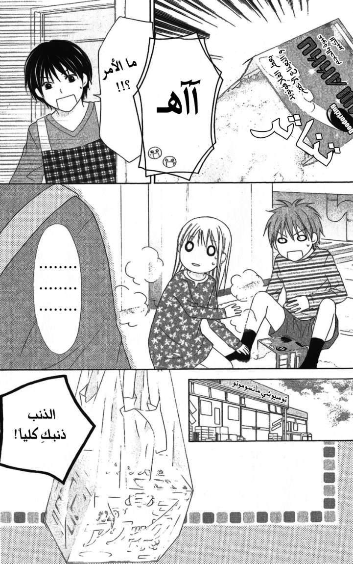 Love So Life: Chapter 21 - Page 6