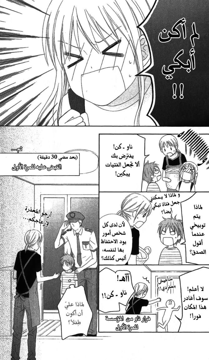 Love So Life: Chapter 21 - Page 11