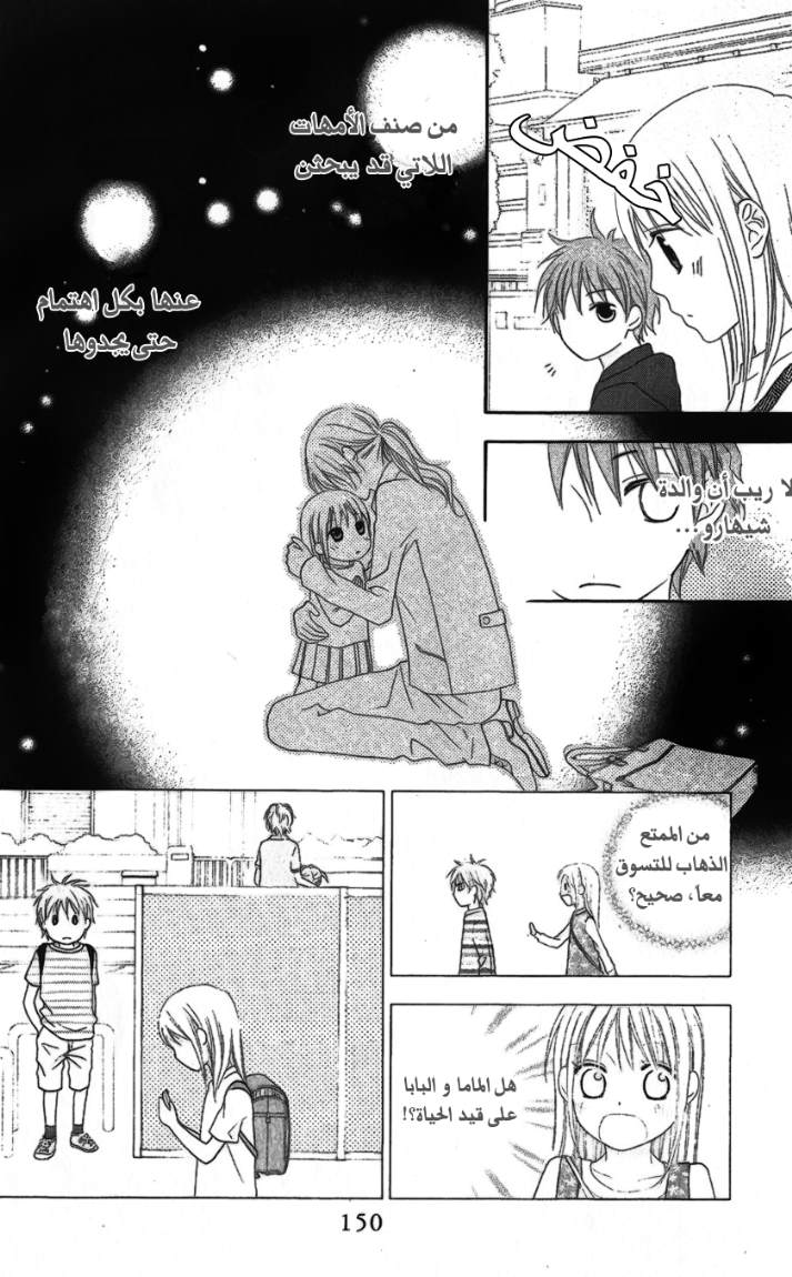 Love So Life: Chapter 21 - Page 21