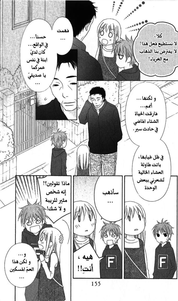 Love So Life: Chapter 21 - Page 26