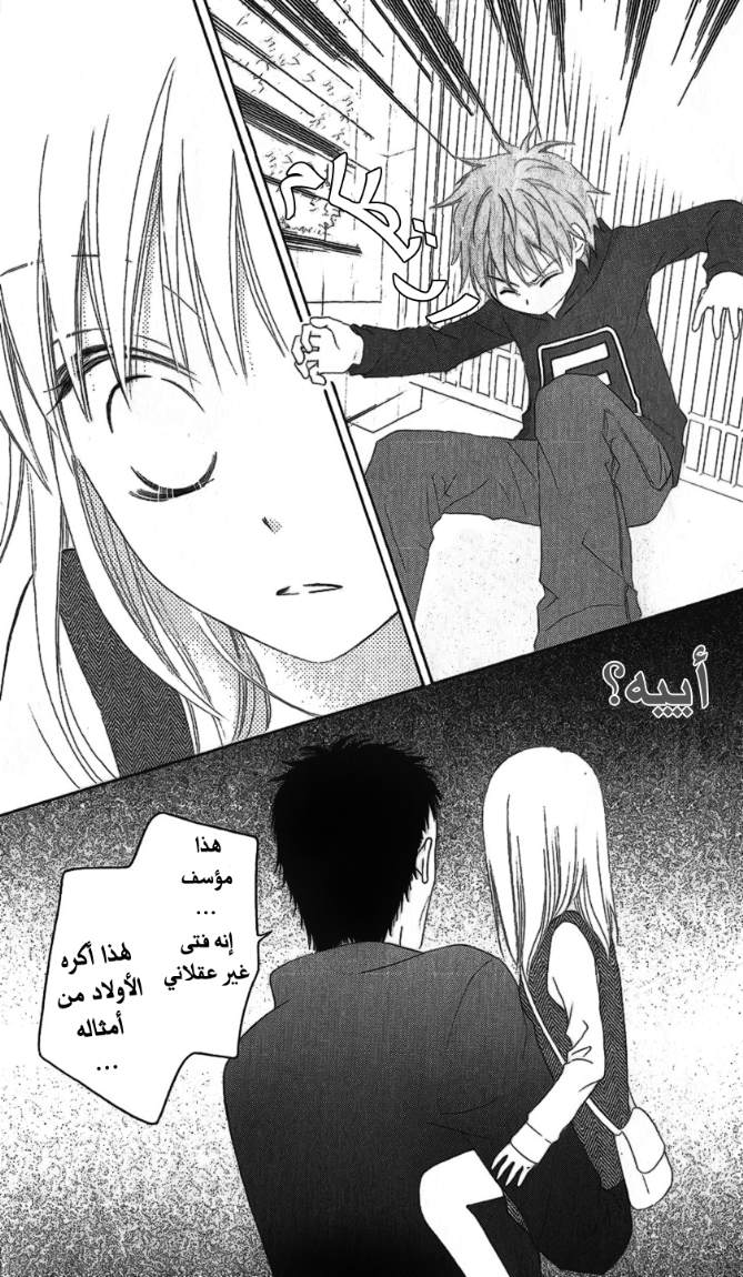 Love So Life: Chapter 21 - Page 28