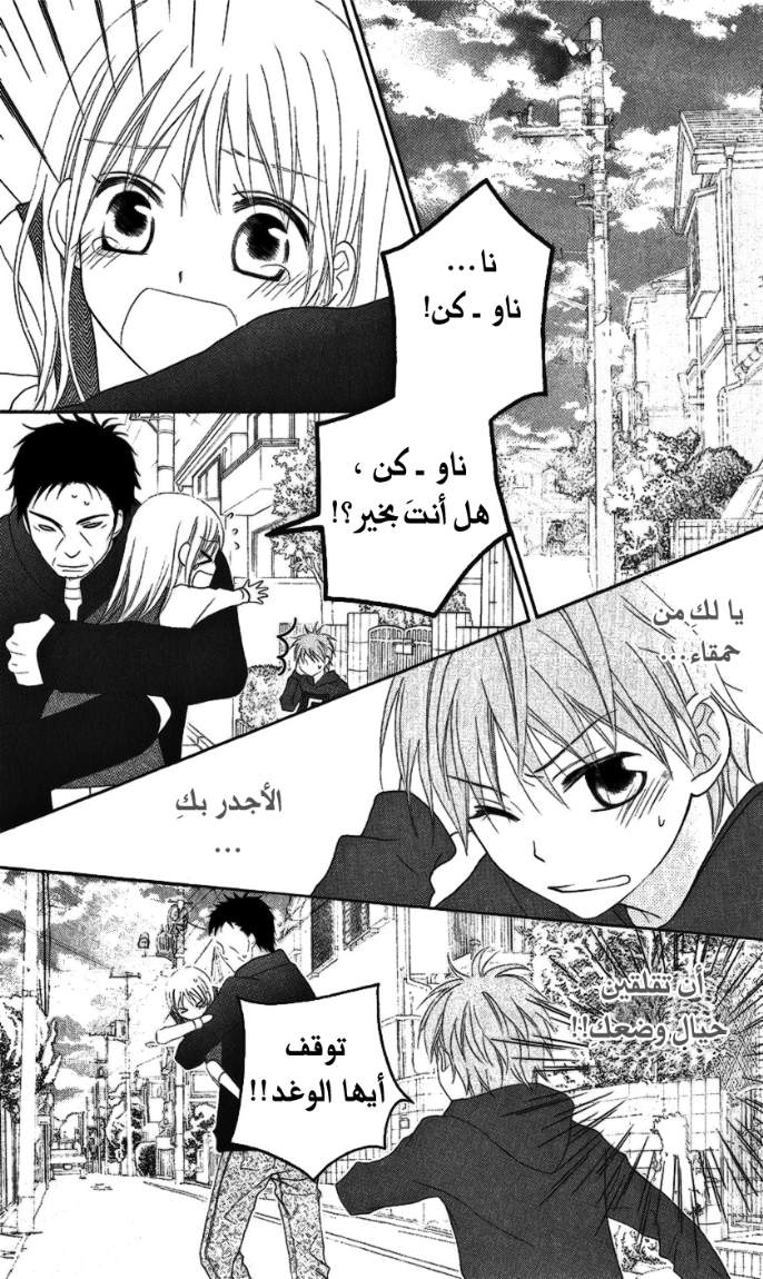 Love So Life: Chapter 22 - Page 3