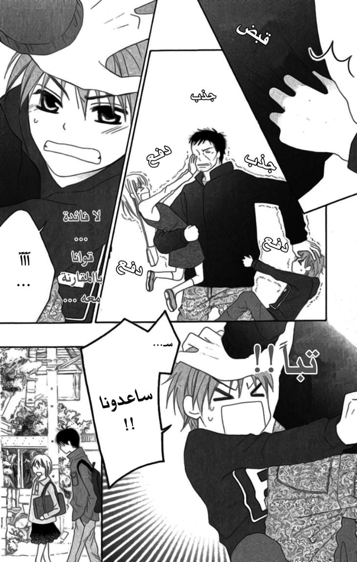 Love So Life: Chapter 22 - Page 4