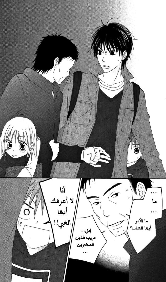 Love So Life: Chapter 22 - Page 6