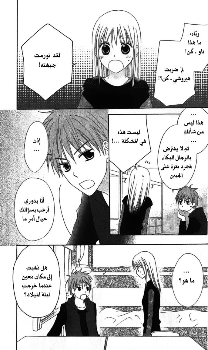 Love So Life: Chapter 22 - Page 15