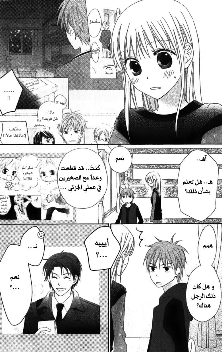 Love So Life: Chapter 22 - Page 16