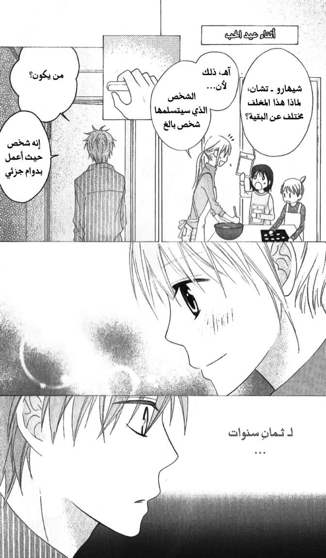Love So Life: Chapter 22 - Page 18