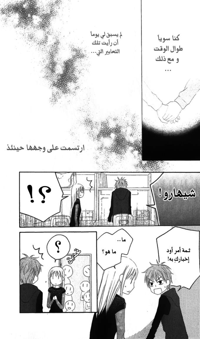 Love So Life: Chapter 22 - Page 19