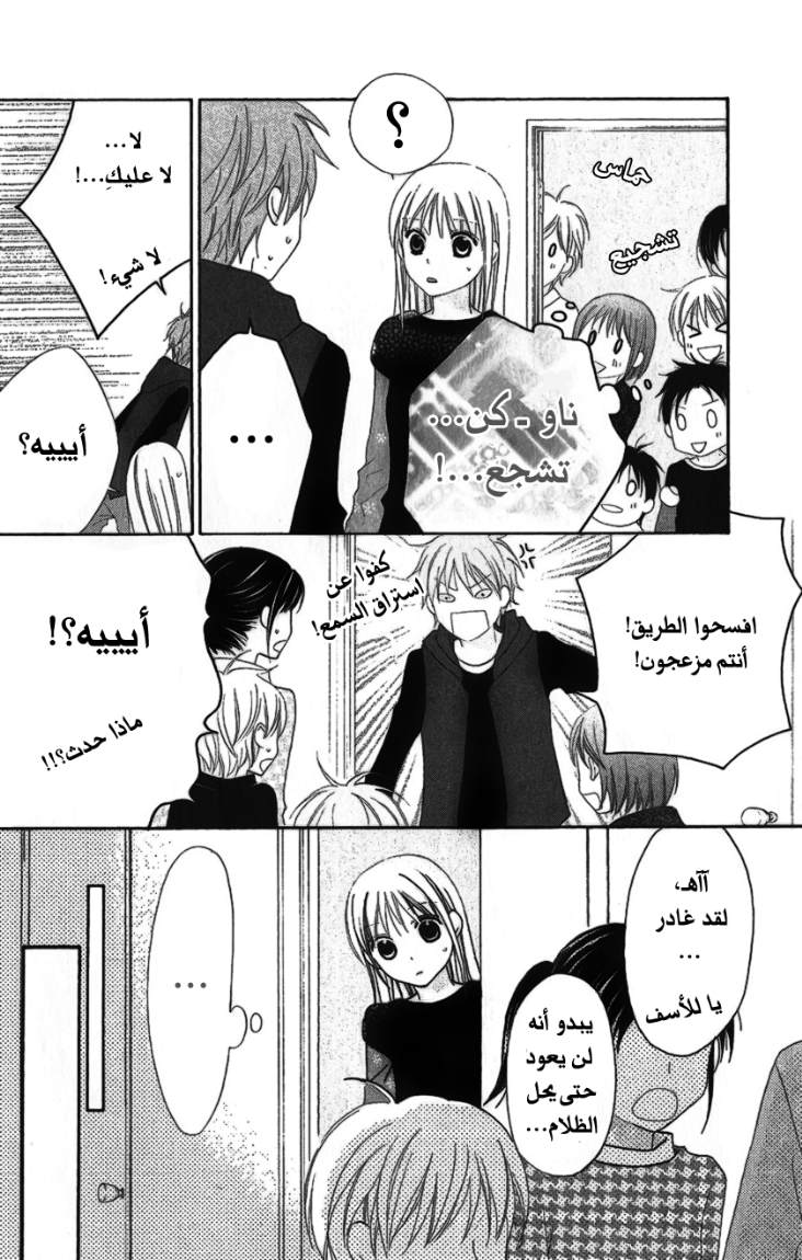 Love So Life: Chapter 22 - Page 20