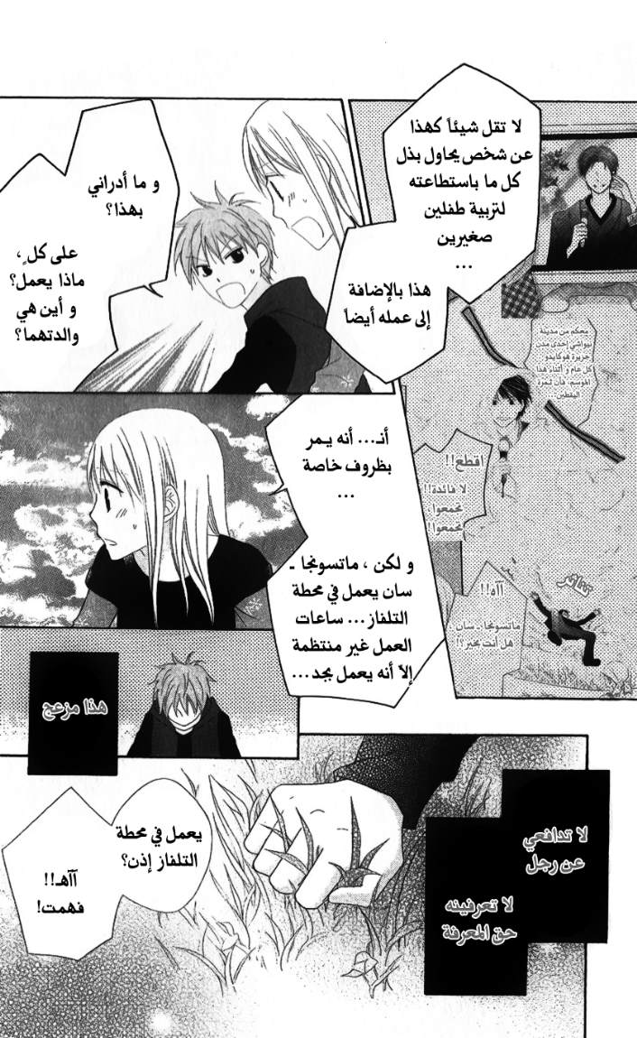 Love So Life: Chapter 22 - Page 24