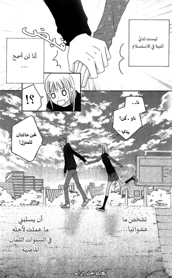 Love So Life: Chapter 22 - Page 30