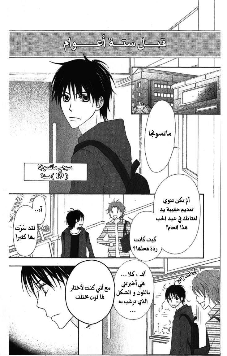Love So Life: Chapter 23 - Page 4