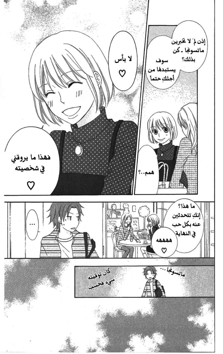Love So Life: Chapter 23 - Page 6