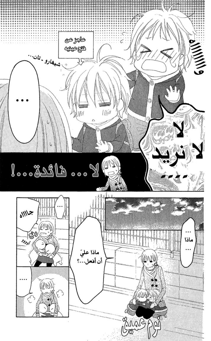 Love So Life: Chapter 23 - Page 21