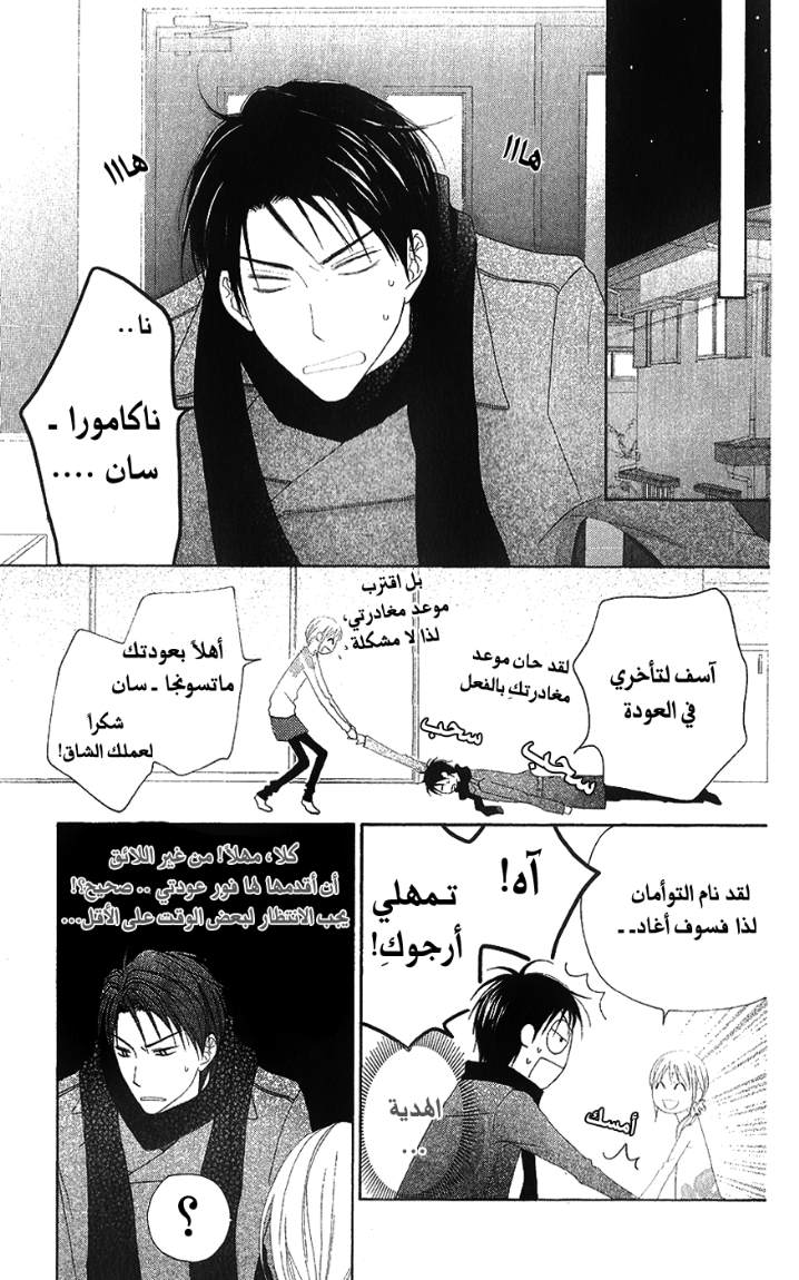 Love So Life: Chapter 23 - Page 23