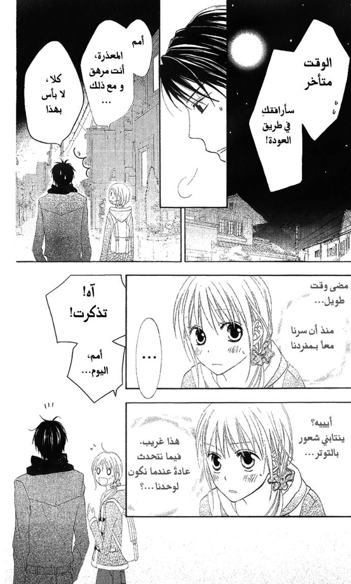 Love So Life: Chapter 23 - Page 24