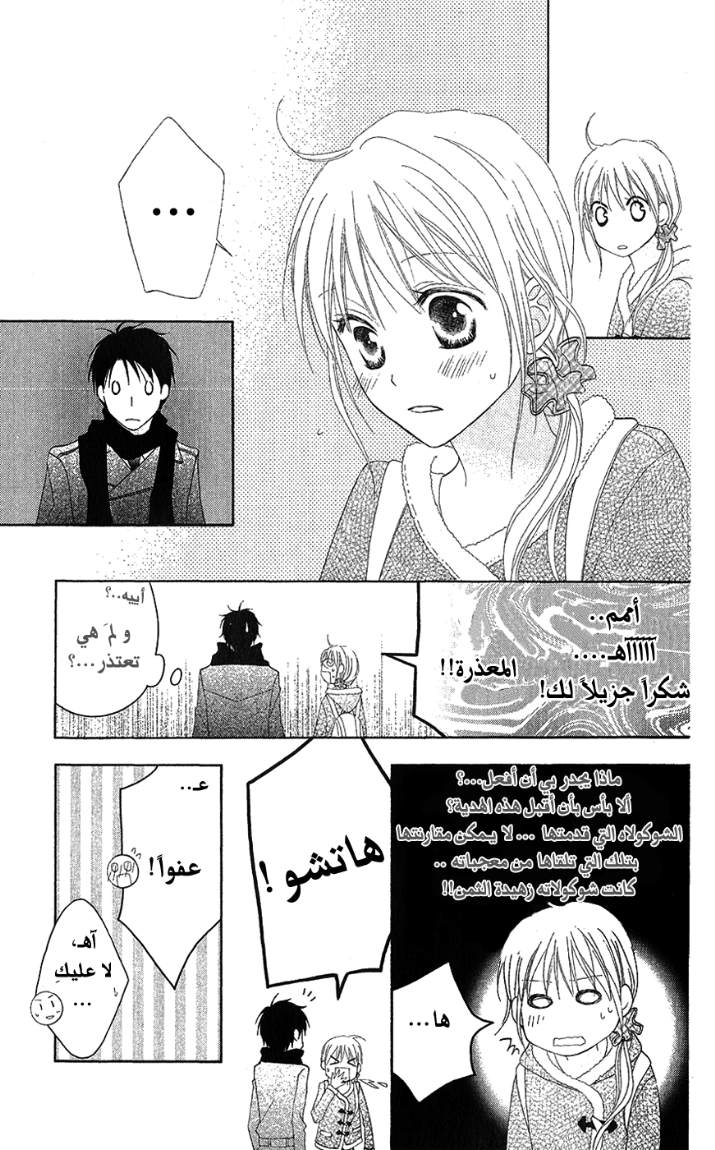 Love So Life: Chapter 23 - Page 27
