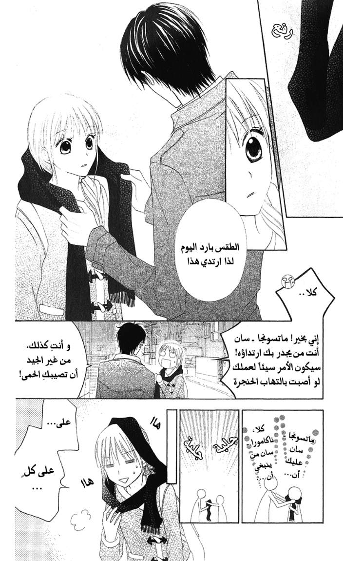 Love So Life: Chapter 23 - Page 28