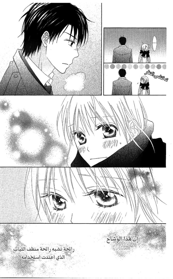 Love So Life: Chapter 23 - Page 31