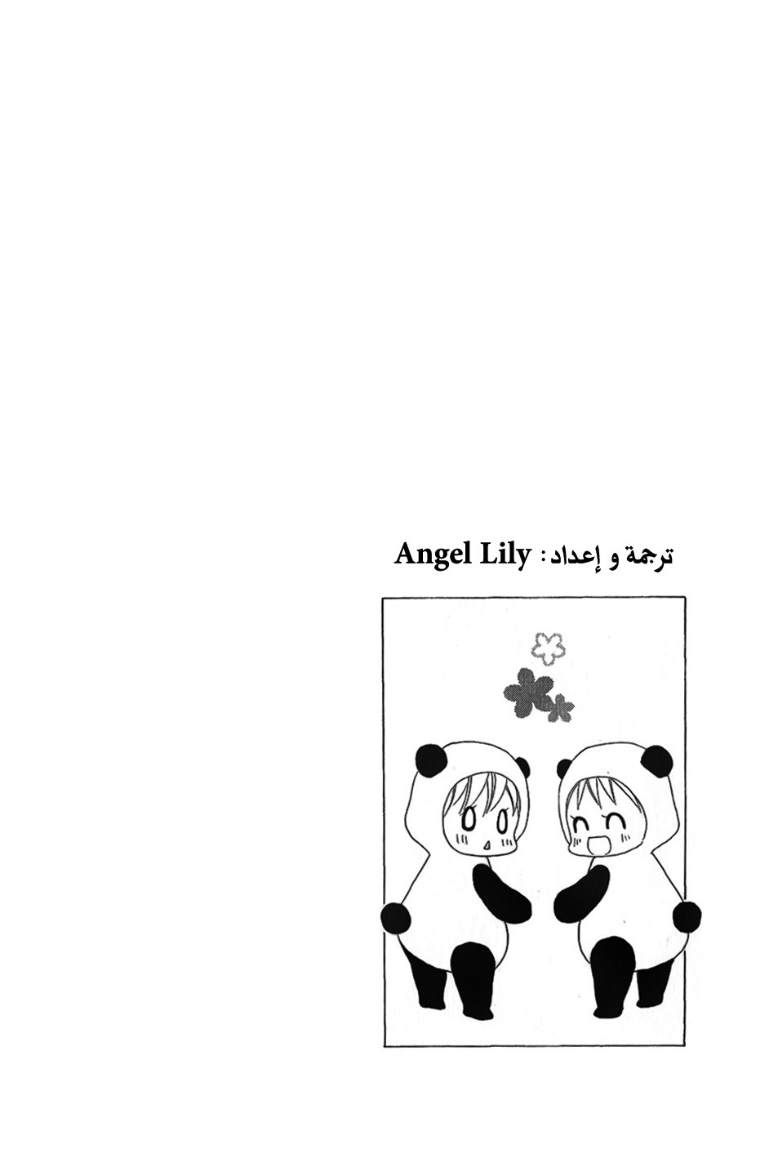 Love So Life: Chapter 24 - Page 2