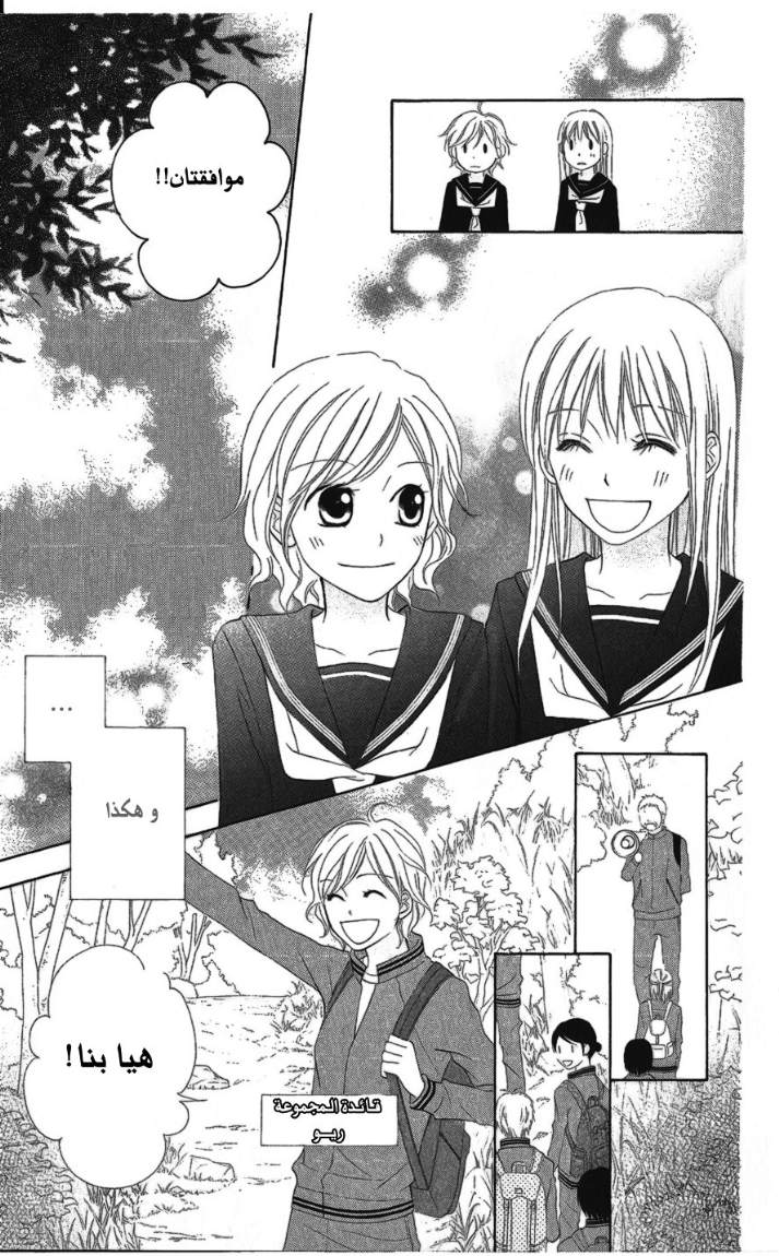 Love So Life: Chapter 24 - Page 13