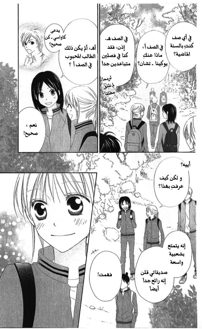 Love So Life: Chapter 24 - Page 15