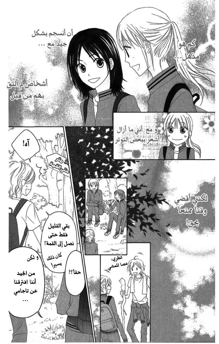 Love So Life: Chapter 24 - Page 16